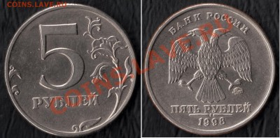 5 рублей 1998 ммд шт 1.1 "В" Определение, Оценка. - сканирование0013 - копия
