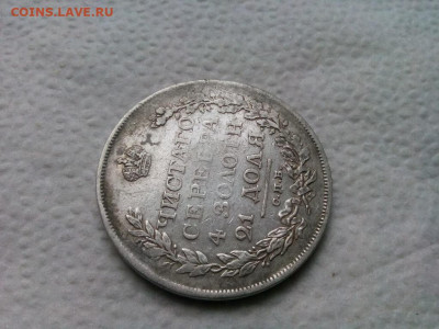 рубль 1811г.спб ФГ до 02.10.19 до 22-00 по Мск - IMG_20190922_112805