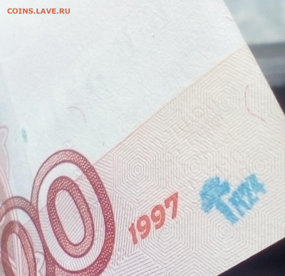 5000 рублей 2004. Надпечатка. - IMG_20190922_134805~2