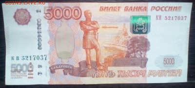 5000 рублей 2004. Надпечатка. - IMG_20190922_134324~2