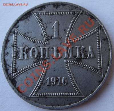 1 копейка 1916 год.OST. до 23:30 24.07.11по МСК - IMG_1728.JPG