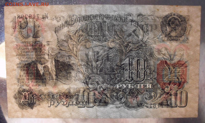 10 рублей 1947 года. Состояние ~AUNC. До 25.09.2019 г. - SDC11059.JPG