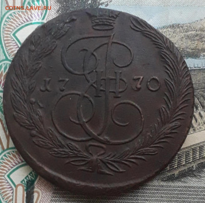 5 копеек 1770 г. ЕМ Без обращения (имхо) - 20190922_093733