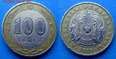 Казахстан - 100 тенге 2005 года (БИМ) до 27.09 - Казахстан 100 тенге, 2005