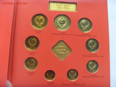 Набор СССР 1991, картон, до 28.09.19 22-00 - SDC16849.JPG