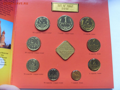 Набор СССР 1991, картон, до 28.09.19 22-00 - SDC16847.JPG