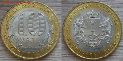 10 руб 2017г Ульяновская обл (полный раскол) до 26 сентября - red7890800.JPG