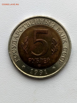 СССР,5 рублей 1991г(КК,Рыбный филин) до 25.09.2019 - IMG_20190922_161600_HDR