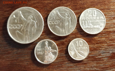 комплект юбилейки 1967-без обращения-до 26 9 19 22 30 - IMG_20190922_163105_cr