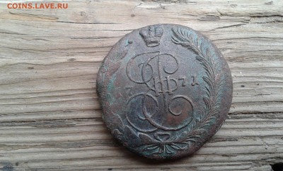 5 коп. 1771г.   ем        24.09.19.  22.00 - 20190922_150525[1]
