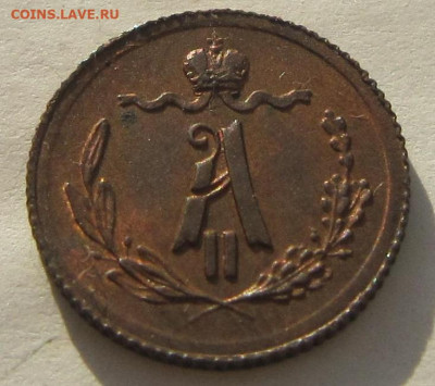 4 копейки 1881 г. Штемпельный блеск. - 1881