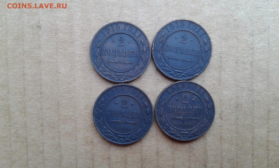 2 коп. 1913,14,15гг.             24.09.19.  22.00 - 20190501_142553[1]