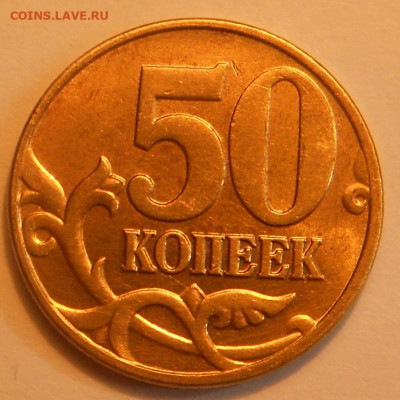 50 к. 2004м шт. 1.2Б редкая, до 22.00мск 25.09.19 - 220919 012