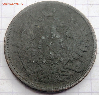 5 копеек 1858 года ЕМ № 2 до 24.09.2019-22-00 - P9220131.JPG