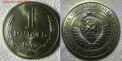 1 руб.1975г. до 24.09 в 22.00 Мск. - +1р.75г.+