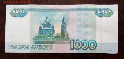 1000 рублей 1997(2010) радар 1791971 до 25.09.2019 - IMG_20190922_121538