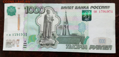 1000 рублей 1997(2010) радар 1791971 до 25.09.2019 - IMG_20190922_121555