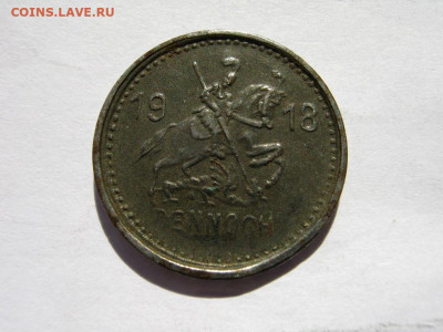 Германия Айслебен нотгельд 1 пфенниг 1918 Fe до 22:00 25.09. - IMG_3458_1.JPG