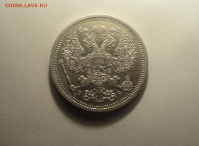 20 копеек 1906 года СПБ ЭБ.Кладовая до 23.09.19 в 22.00 по М - DSC07645.JPG