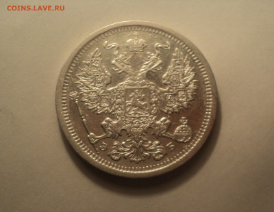 20 копеек 1907 года СПБ ЭБ.Кладовая до 23.09.19 в 22.00 по М - DSC07437.JPG