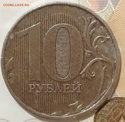 10 рублей 2018 ммд без гальванического покрытия (брак)? - IMG_20190922_214730