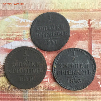 2 копейки серебром Н I 1840,41,43. До 22:00 28.09.19 - 491CA381-47D9-4FD2-8F98-BE6A30F1BC99