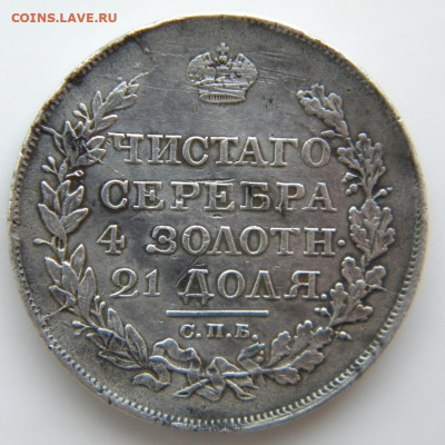 Рубль 1818 3-й Тип Орла   до 26.09.19 в 22.00 МСК - 067.JPG
