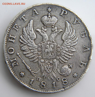 Рубль 1818 3-й Тип Орла   до 26.09.19 в 22.00 МСК - 061.JPG