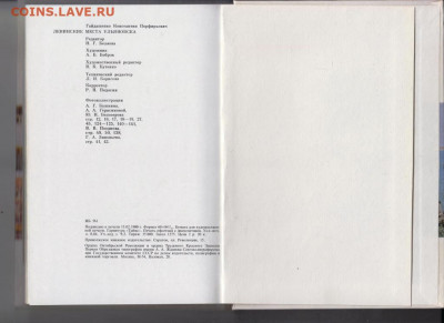 Ленинские места Ульяновска 1980 г. до 29.09.19 г. в 23.00 - 014