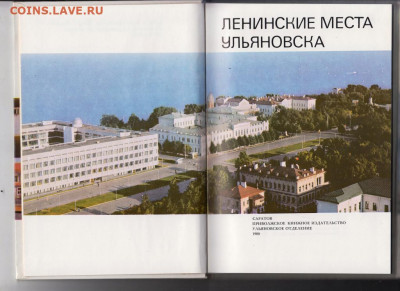 Ленинские места Ульяновска 1980 г. до 29.09.19 г. в 23.00 - 016
