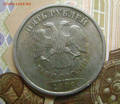 5 рублей 2009 спмд магнитная мельхиор плакировка? - DSC05182 5рубл