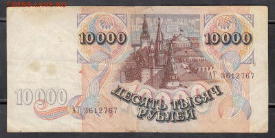 РФ 1992 10000 рублей до 28 09 - 296а