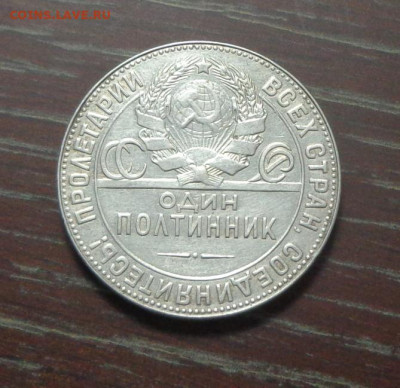 ПОЛТИННИК 1924 ТР до 29.09, 22.00 - Полтинник 1924 ТР_2.JPG