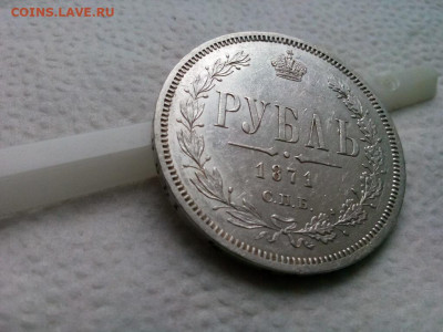 рубль 1871г.спб НI Хороший ! до 26.09.19 до 22-00 - IMG_20190922_113726