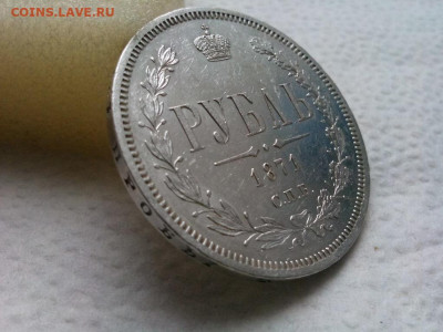 рубль 1871г.спб НI Хороший ! до 26.09.19 до 22-00 - IMG_20190922_113556