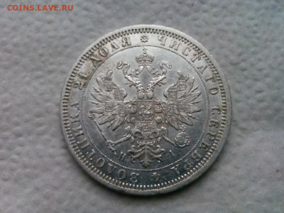 рубль 1871г.спб НI Хороший ! до 26.09.19 до 22-00 - IMG_20190922_113457