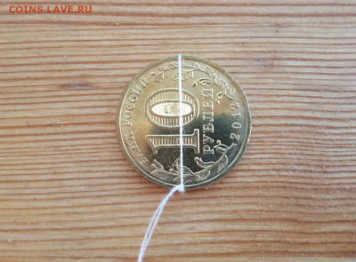 10 рублей ГВС В.Новгород поворот 270 гр. 26.09 22-30 - IMG_20190923_100716