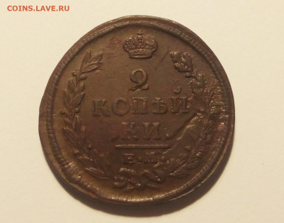 2 копейки 1821 ем нм отпечаток скипетра на реверсе - IMG_20190923_112410