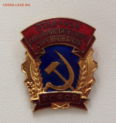 Отличник соц соревнования до 24.09 - IMG_2353.JPG