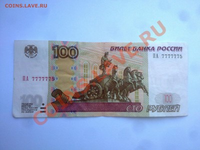 100 рублей 1997 мод 2004 серийник 7777775 - Изображение 001