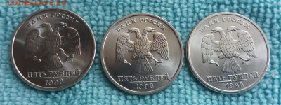 Мешк. 5 рублей 1998 спмд UNC- 3 штук. до 27.09.19 в 22:15 - 20190923_122223