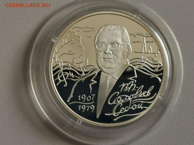2р 2007г Соловьев-Седой пруф серебро Ag925, до 29.09 - Y Соловьев-Седой-1