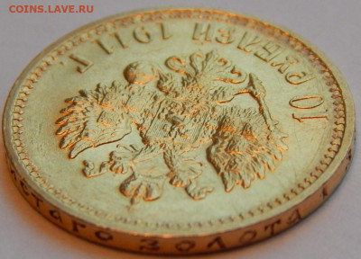 10 рублей 1911 ЭБ, до 21:00 28.09 - 03.JPG
