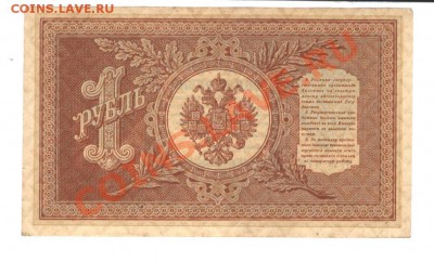1 рубль 1898. В прессе не сгибались.  до 25.07.11 21-00 - Изображение 002