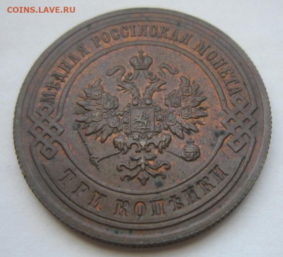 3 копейки 1894 СПБ. - 18941