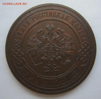 3 копейки 1894 СПБ. - 18942