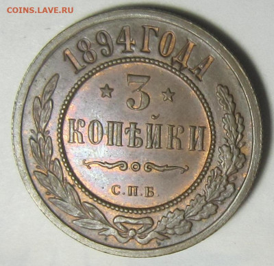 3 копейки 1894 СПБ. - 18947