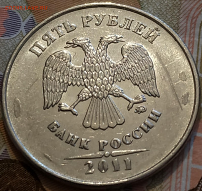 5 рублей 2011 ммд  (расплющило дату, букву ) - IMG_20190923_141352