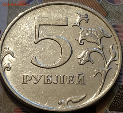 5 рублей 2011 ммд  (расплющило дату, букву ) - IMG_20190923_141423
