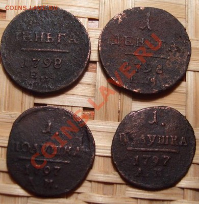 Деньга и полушки Павла -1 - 11